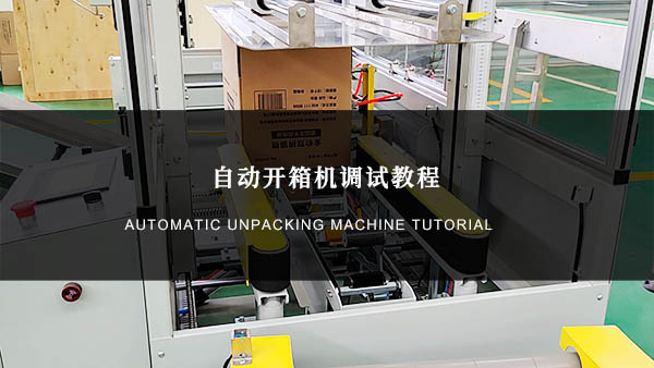 開箱機調試教程